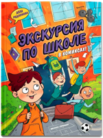 Экскурсия по школе