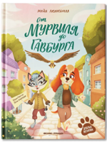 От Мурвиля до Гавбурга