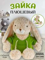 Мягкая игрушка "Зайка в худи", 45 см