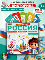 Настольная игра-викторина "Россия. Я люблю свою страну"