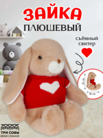 Мягкая игрушка "Зайка в свитере", 38 см