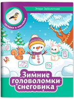 Зимние головоломки снеговика