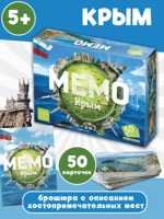 Настольная игра «Мемо. Крым», 50 карточек + познавательная брошюра