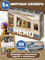 Настольная игра МЕМО "Мировые Шедевры" 