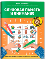 Слуховая память и внимание