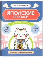 Японские прописи. Хирагана и катакана