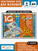 Пластиковое лото для малышей. Профессии. Кто где работает?