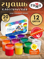 Гуашь "Классическая" 12 цветов (пластиковый пенал)