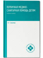 Первичная медико-санитарная помощь детям