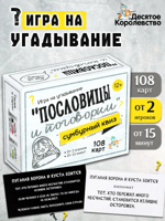 Игра настольная Сумбурный квиз "Пословицы и поговорки"