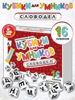 Настольная игра "Кубики для умников" Словодел 