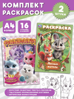 Любопытные питомцы + Лесные жители. Комплект из 2 раскрасок