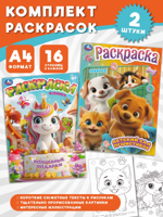 Детский сад пушистиков + Волшебные подарки. Комплект из 2 раскрасок