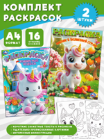 Пушистые чудеса + Пикник в волшебной стране. Комплект из 2 раскрасок