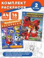 Роботы + Мегащенки. Комплект из 2 раскрасок