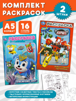 Роботы + Мега щенки. Комплект из 2 раскрасок