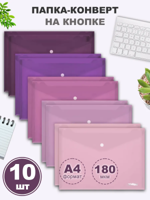 Папка с кнопкой А4 10 штук "Оттенки сирени"