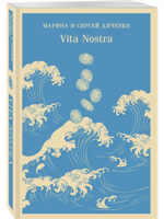 Vita Nostra