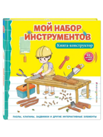 Мой набор инструментов