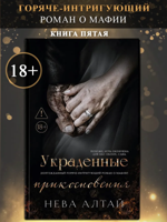 Украденные прикосновения. Книга пятая
