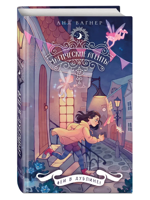 Магические агенты. Феи в Дублине!