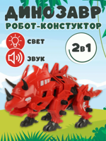 Динозавр со светом и звуком "Трицератопс"