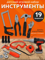 Набор детских инструментов, 19 предметов