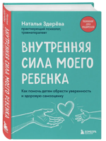 Внутренняя сила моего ребенка