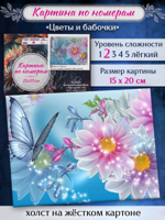 Картина по номерам "Цветы и бабочки" 15х20 см