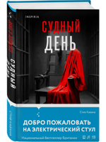 Судный день