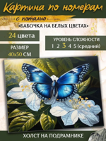 Картина по номерам "Бабочка на белых цветах" с поталью