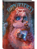 Санта-Хрякус