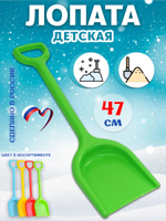 Детская пластмассовая лопата 47 см