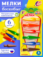 Мелки восковые фигурные "Морковки", 6 цв