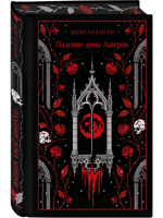 Падение дома Ашеров