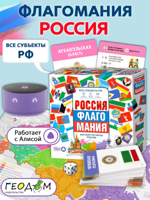 Игра карточная с голосовым помощником. Флагомания. Россия.