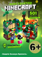 Конструктор Фигурки из кубиков "Зеленая крепость" 501 деталь