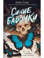 Синие бабочки