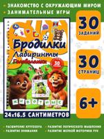 Бродилки, лабиринты, головоломки на пружине. Животные