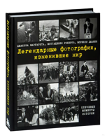 Легендарные фотографии, изменившие мир