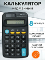 Калькулятор карманный 8 разрядов