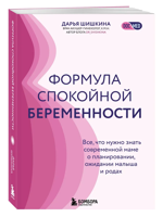 Формула спокойной беременности