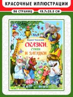 Сказки, стихи и загадки