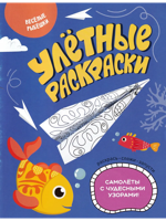 Веселые рыбешки