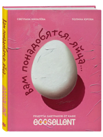 Вам понадобятся яйца. Рецепты завтраков от кафе EGGSELLENT