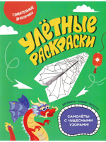 Удивительные дракончики