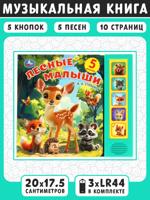 Лесные малыши