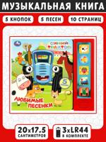 Любимые песенки. Синий трактор