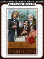 Отцы и дети