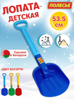 Лопата детская 53.5 см